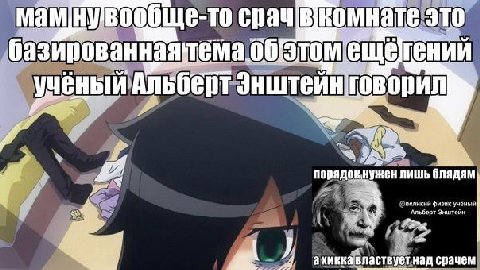 вообще-то комнате это базированнаятема гений awk Альберт унштеин in порядокнужен лишь блядям ахикка властвует над соачем