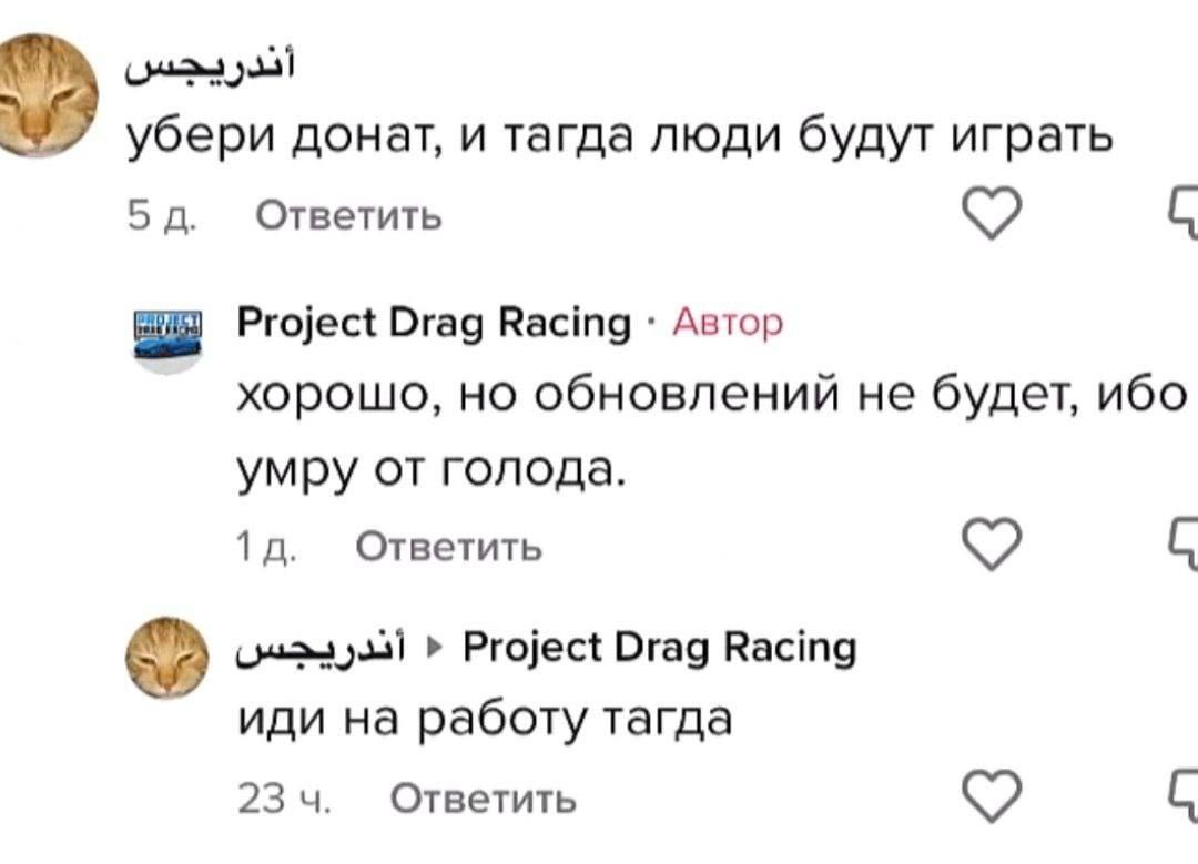 убери донат, и тагда люди будут играть Ответить 5 С Project Drag Racing Автор хорошо, но обновлений не будет, ибо умру от голода. Ответить С Project Drag Racing иди на работу targa 23 Ответить