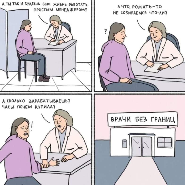 А ТЫ TAK И БУДЕШЬ ВСЮ жизнь РАБОТАТЬ ПРОСТЫМ МЕНЕДЖЕРОМ? АЧТО, РОЖАТЬ-ТО НЕ СОБИРАЕМСЯ А СКОЛЬКО ЗАРАБАТЫВАЕШЬ? ЧАСЫ ПОЧЕМ КУПИЛА? ВРАЧИ БЕЗ ГРАНИЦ