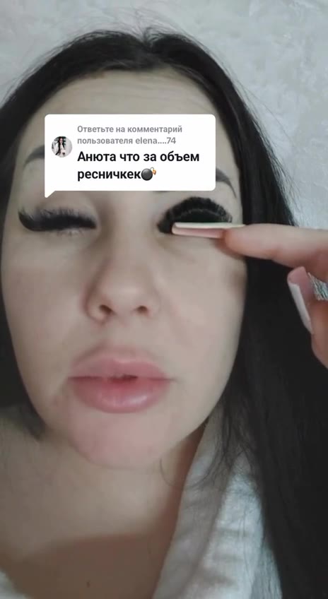& Анюта что за объем № ресничкек@; №