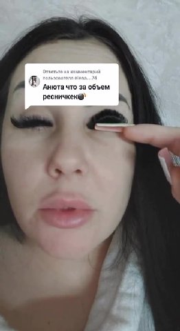 & Анюта что за объем № ресничкек@; №