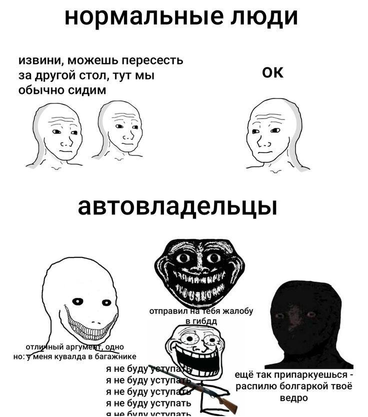 нормальные люди извини, можешь пересесть за другои стол, тут мы обычно сидим автовладельцы о о отправил жалобу в гибдд отл ный аргу одно меня кувалда в багажнике я не Lyn я не буду уступ еще так припа