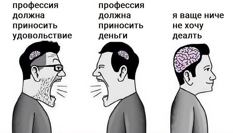 профессия профессия должна должна я ваще ниче приносить приносить не хочу удовольствие деньги деалть