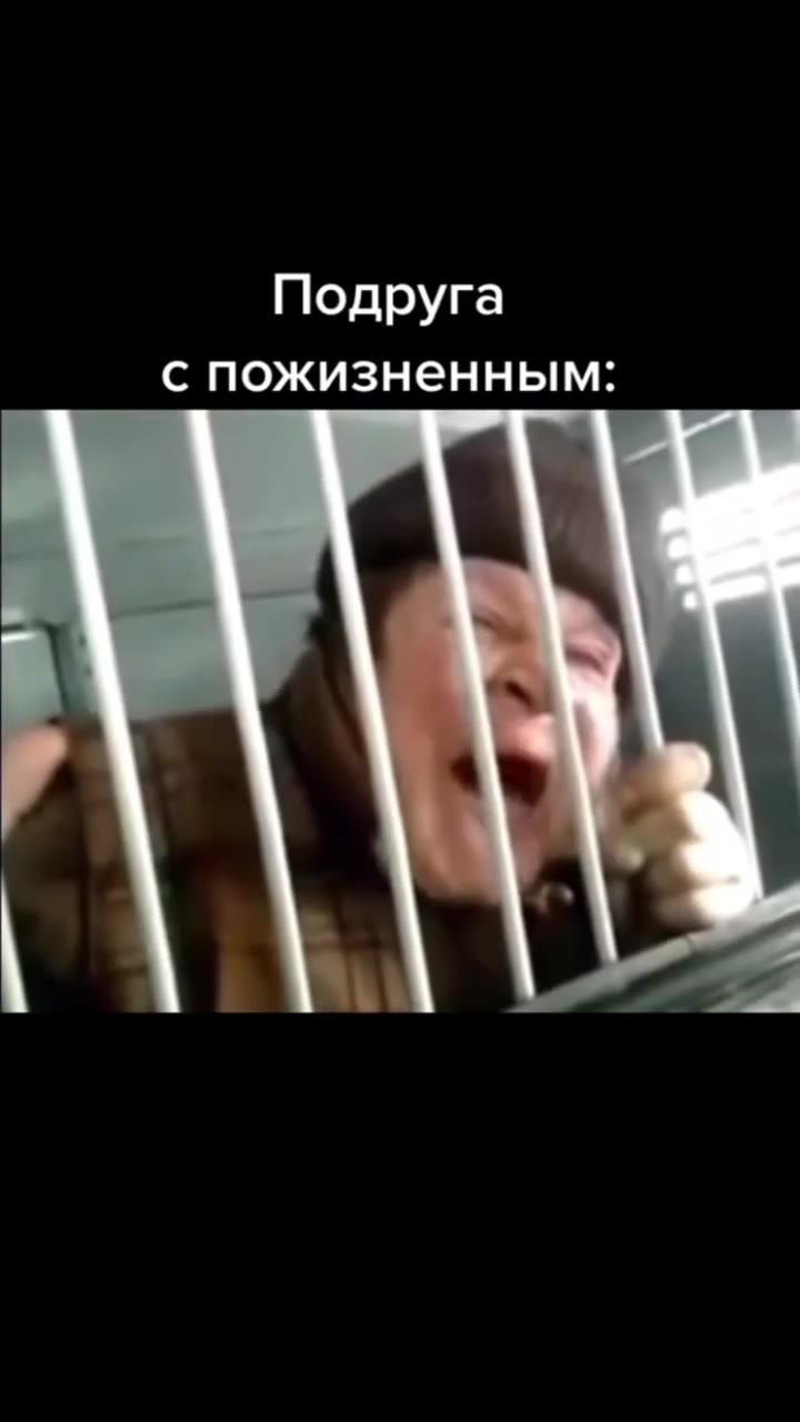 `Друзьяживут 'Друзьяйживут 'Друзьяживул с пожизненным: