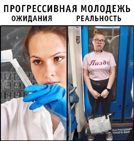 ПРОГРЕССИВНАЯ МОЛОДЕЖЬ РЕАЛЬНОСТЬ ОЖИДАНИЯ a