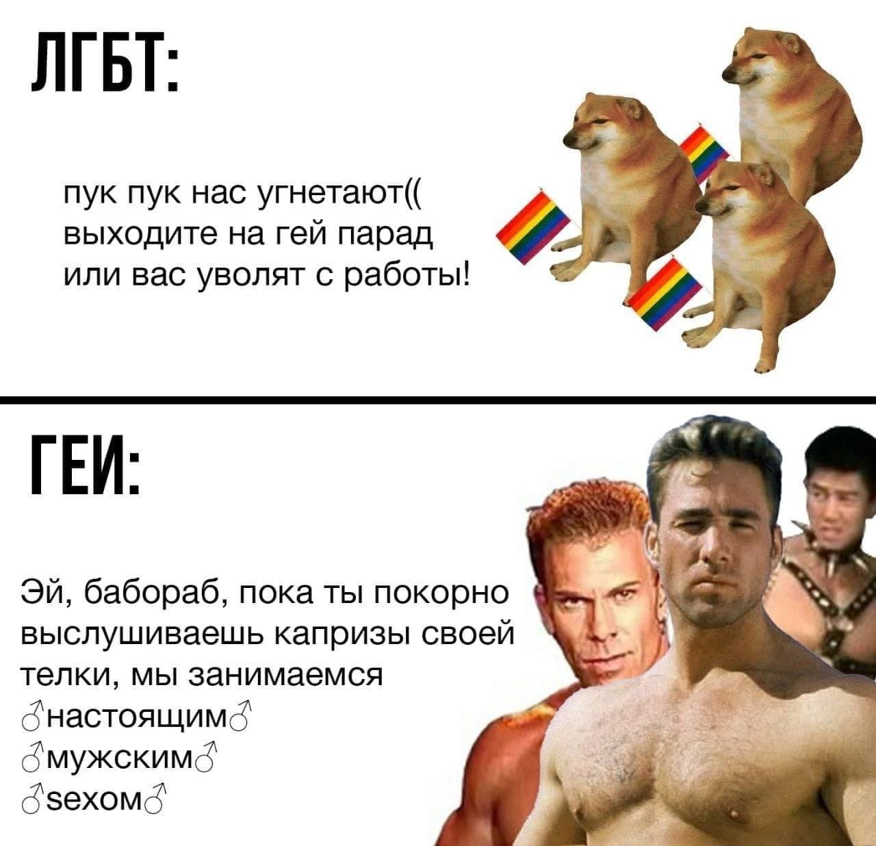 пук пук нас угнетают(( выходите на гей парад Я или вас уволят с работы! ГЕИ: бабораб, пока ты покорно выслушиваешь капризы своей телки, мы занимаемся