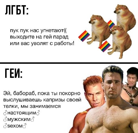 пук пук нас угнетают(( выходите на гей парад Я или вас уволят с работы! ГЕИ: бабораб, пока ты покорно выслушиваешь капризы своей телки, мы занимаемся