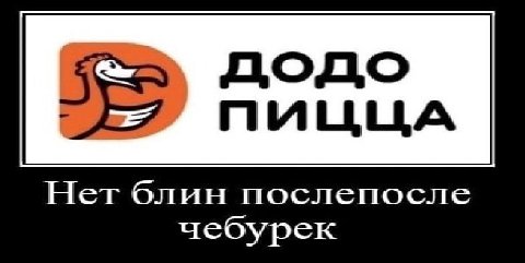 ПИЦЦА Нет блин послепосле