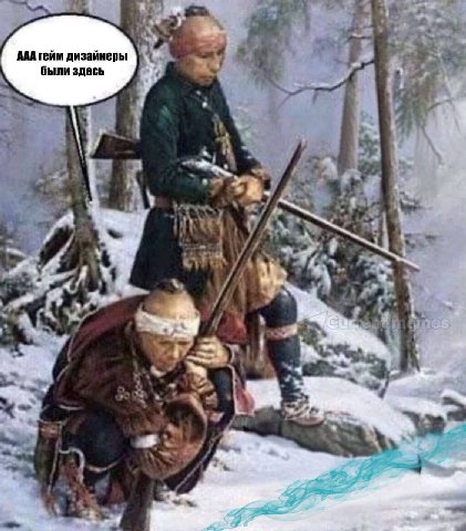 AAA гейм дизайнеры были здесь 6 4