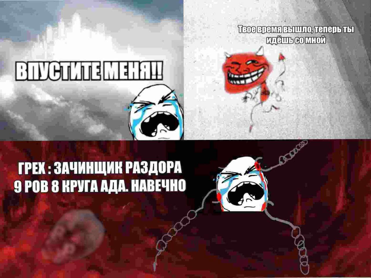 теперь Thi) ГРЕК: ЗАЧИНЩИК РАЗДОРА 8 КРУГА АДА. НАВЕЧНО 2%