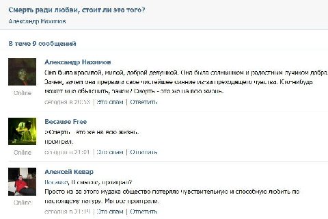 Смерть ради любви, стоит ли это того? Александр Нахимов В теме 9 сообщений Александр Нахимов Она была красивой, милой, доброй девушкой. Она была солнышком и радостным лучиком добра. Зачем, зачем она п