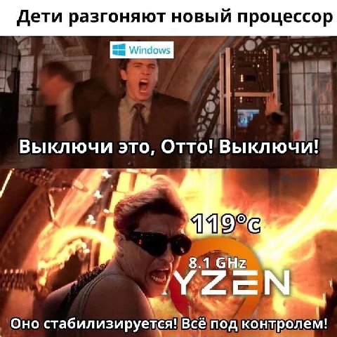 Дети разгоняют новый процессор Выключи это, Отто! Выключи! и” Оно стабилизируется! Всё под контролем!