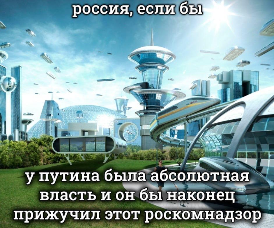 россия, если 4 у путина была, ‘абсолютная, власть ионбын прижучил этот робкомнадзор