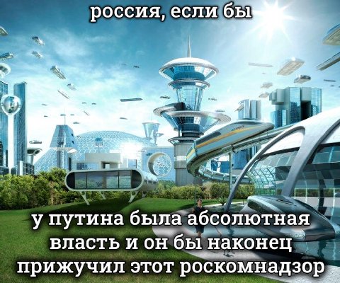россия, если 4 у путина была, ‘абсолютная, власть ионбын прижучил этот робкомнадзор