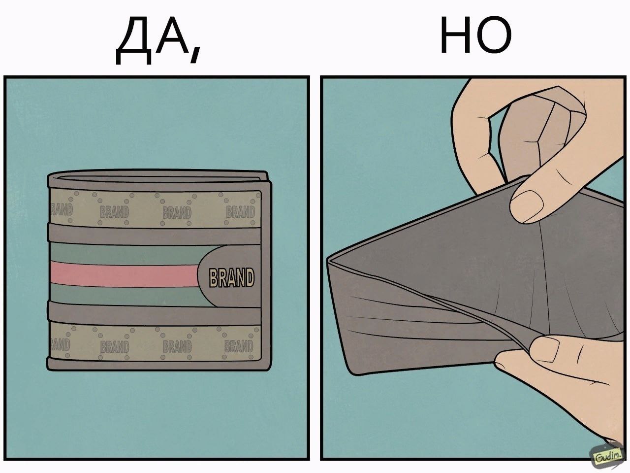 ДА НО