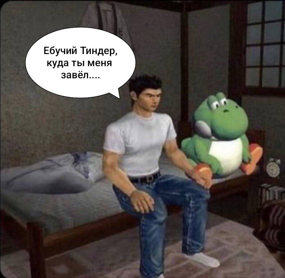 Ебучий Тиндер, куда ты меня завёл....