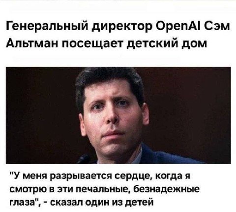 Генеральный директор ОрепА! Сэм Альтман посещает детский дом "У меня разрывается сердце, когда я смотрю в эти печальные, безнадежные глаза", сказал один из детей