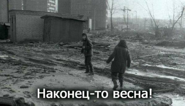 Наконец-то весна!