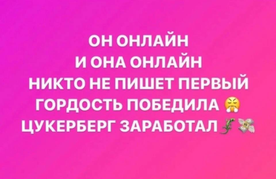 ОНОНЛАЙН ИОНА ОНЛАИН НИКТО НЕ ПИШЕТ ПЕРВЫЙ ГОРДОСТЬ ПОБЕДИЛА ЦУКЕРБЕРГ ЗАРАБОТАЛ