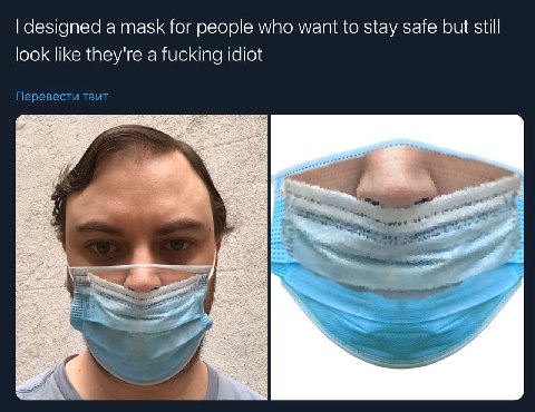 designed a mask for people who want to stay safe but still look like they're a fucking idiot Перевести твит