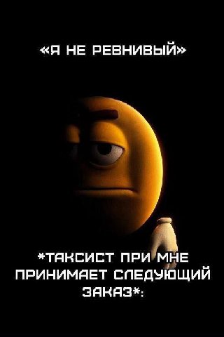 «Я НЕ РЕВНИВЫЙ» *ТЯКСИСТ ПРИ 'МНЕ ПРИНИМЯЕТ СПЕДУЮЩИЙ 3SAKAS*: