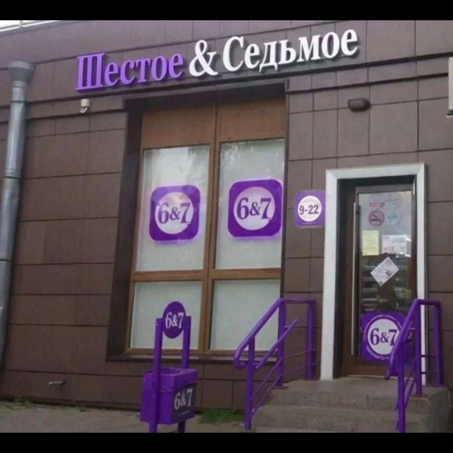 Седьмое