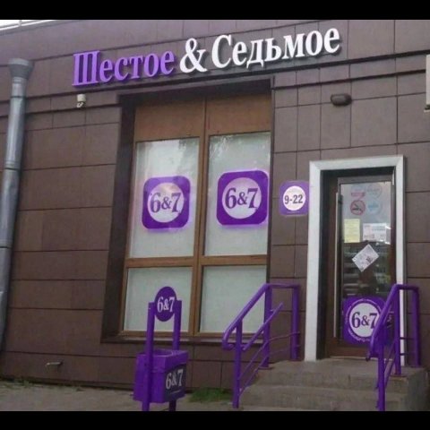 Седьмое