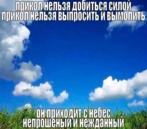 ППИКОЛ НЕЛЬЗЯ ДОБИТЬСЯ СИЛОИ. ВЫППОСИТЬ ИВЫМОЛИТЬ «4 с небес Непрошеныйи