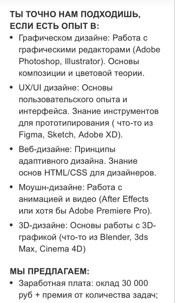 ТЫ ТОЧНО НАМ ПОДХОДИШЬ, ЕСЛИ ЕСТЬ ОПЫТ В: Графическом дизайне: Работа с графическими редакторами (Adobe Photoshop, Illustrator). Основы композиции и цветовой теории. UX/UI дизайне: Основы пользователь
