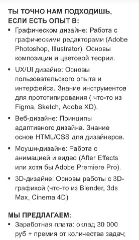ТЫ ТОЧНО НАМ ПОДХОДИШЬ, ЕСЛИ ЕСТЬ ОПЫТ В: Графическом дизайне: Работа с графическими редакторами (Adobe Photoshop, Illustrator). Основы композиции и цветовой теории. UX/UI дизайне: Основы пользователь