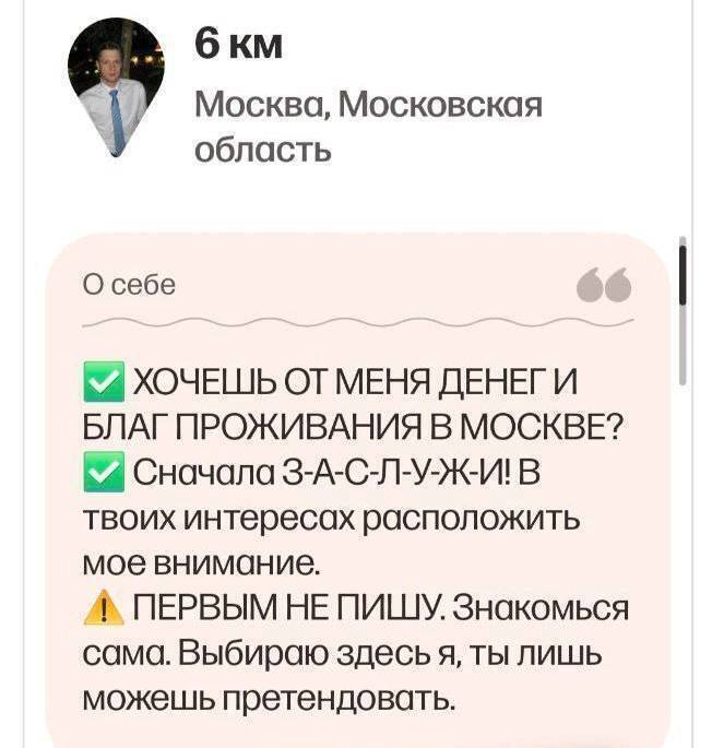 бкм Москва, Московская область О себе ХОЧЕШЬ ОТ МЕНЯ ДЕНЕГ И БЛАГПРОЖИВАНИЯ В МОСКВЕ? Сначала З-А-С-Л-У-Ж-И! В твоих интересах расположить мое внимание. ПЕРВЫМ HE ПИШУ Знакомься сама. Выбираю здесь я,