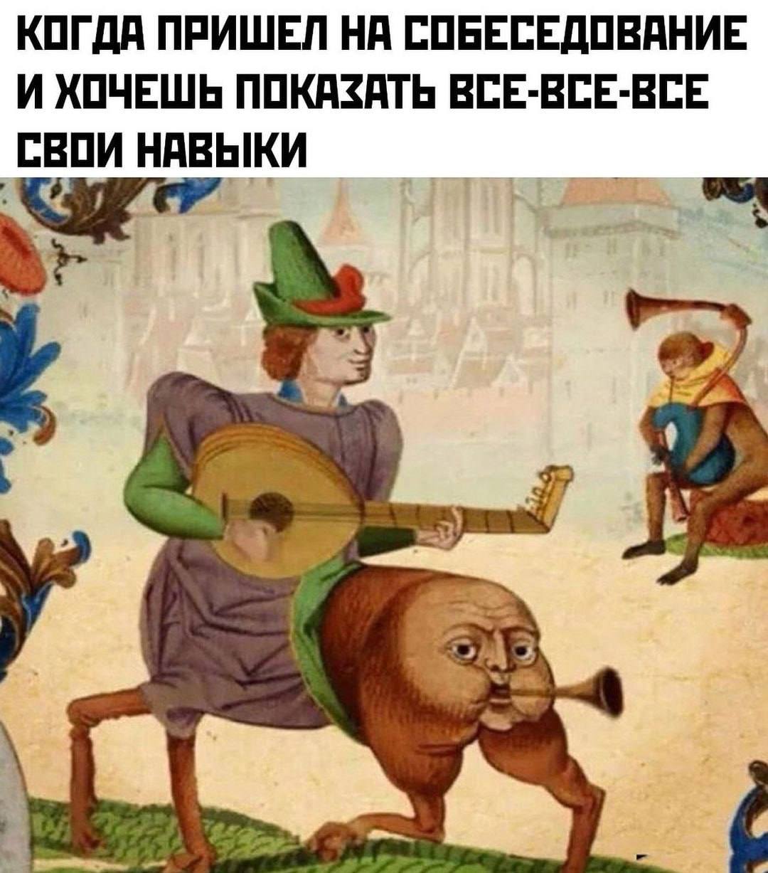 КОГДА ПРИШЕЛ НА СОБЕСЕДОВАНИЕ И ХОЧЕШЬ ПОКАЗАТЬ ВСЕ-ВСЕ-ВСЕ СВОИ НАВЫКИ 4 a