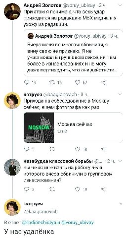 Андрей Золотов @voruy_ubivay 3 При этом я понимаю, что весь удар приходится на редакцию МБХ ухожу из редакции. Андрей Золотов @voruy_ubivay 3 Вчера меня во многом обвинили, я вину свою не признаю. Я н