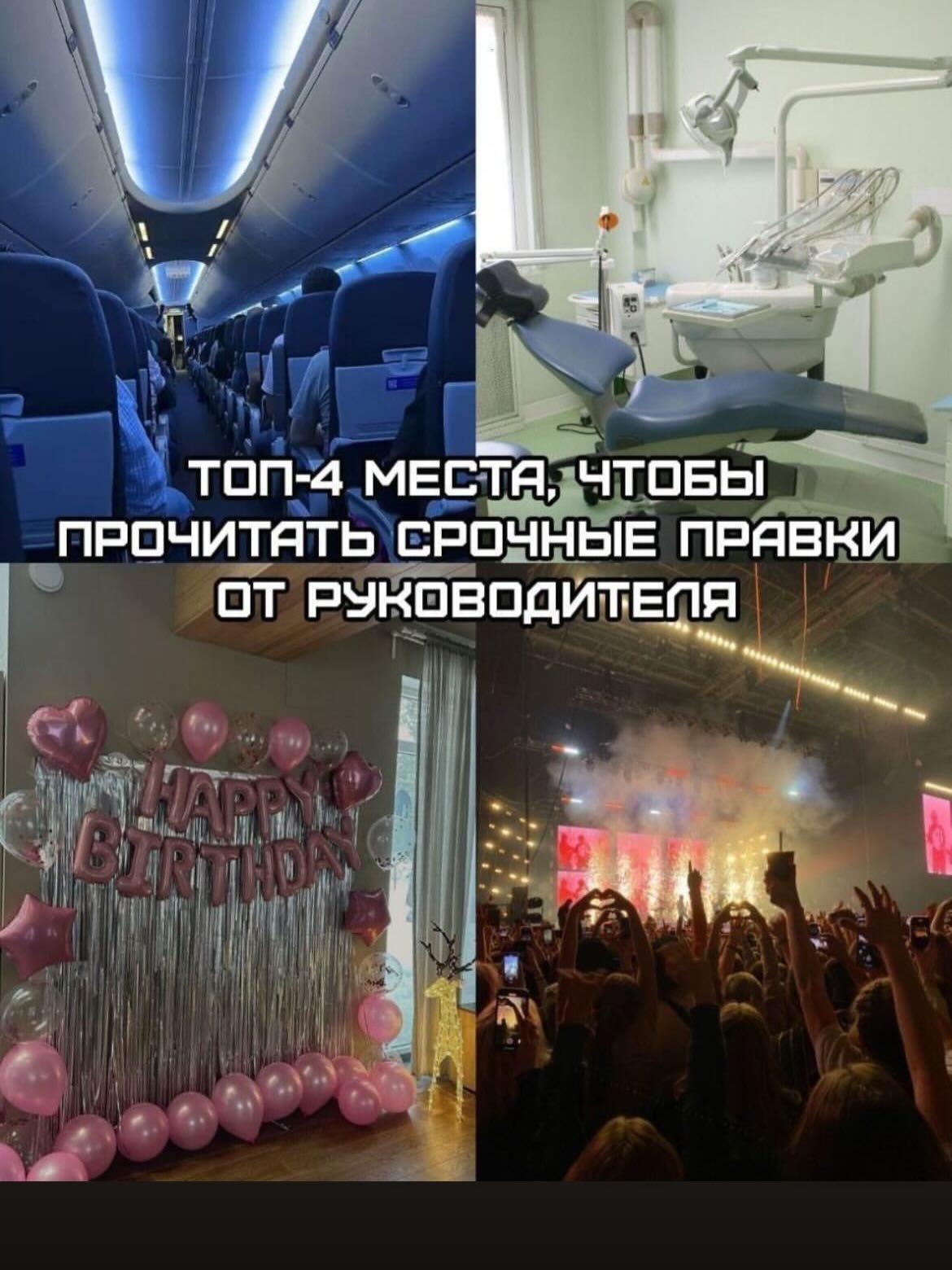 4 ON 4 2 ТОП-4_ МЕСТ A ОБЫ в. ПРОЧИТЯТЬ СРОЧНЫЕ ПРЯВКИ ОТ РУКОВОДИТЕЙЯ 7 4 а