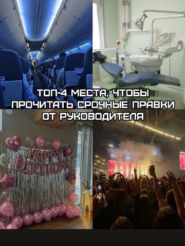 4 ON 4 2 ТОП-4_ МЕСТ A ОБЫ в. ПРОЧИТЯТЬ СРОЧНЫЕ ПРЯВКИ ОТ РУКОВОДИТЕЙЯ 7 4 а