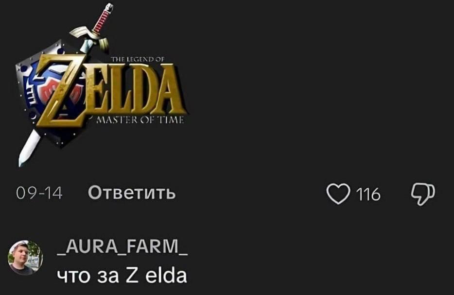 Ответить 16 (7 AURA_FARM что за elda