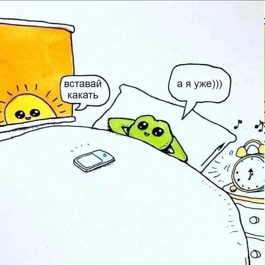 вставай какать foo 72. he