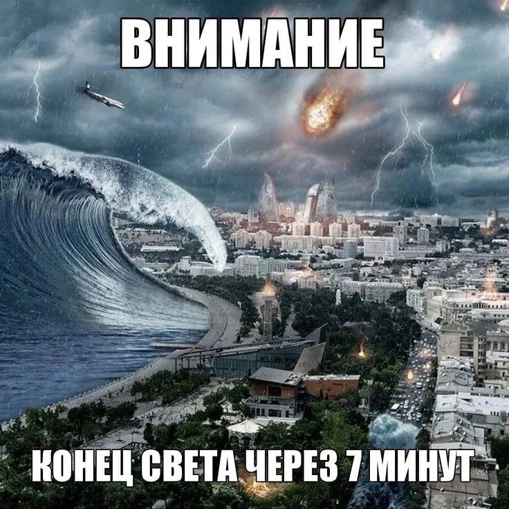 ВНИМАНИ if 5= КОНЕЦ СВЕТА ЧЕРЕЗ 7