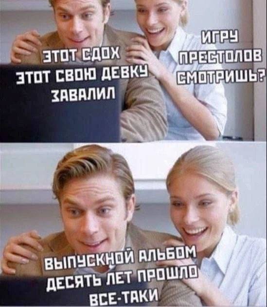 ИГРУ сдох ПРЕСТОЛОВ СВОЮ ДЕВКУ ЗАВАЛИЛ ДЕСЯТЬ ЛЕТ ВСЕ-ТАКИ