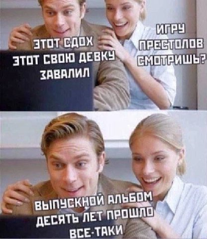ИГРУ сдох ПРЕСТОЛОВ СВОЮ ДЕВКУ ЗАВАЛИЛ ДЕСЯТЬ ЛЕТ ВСЕ-ТАКИ