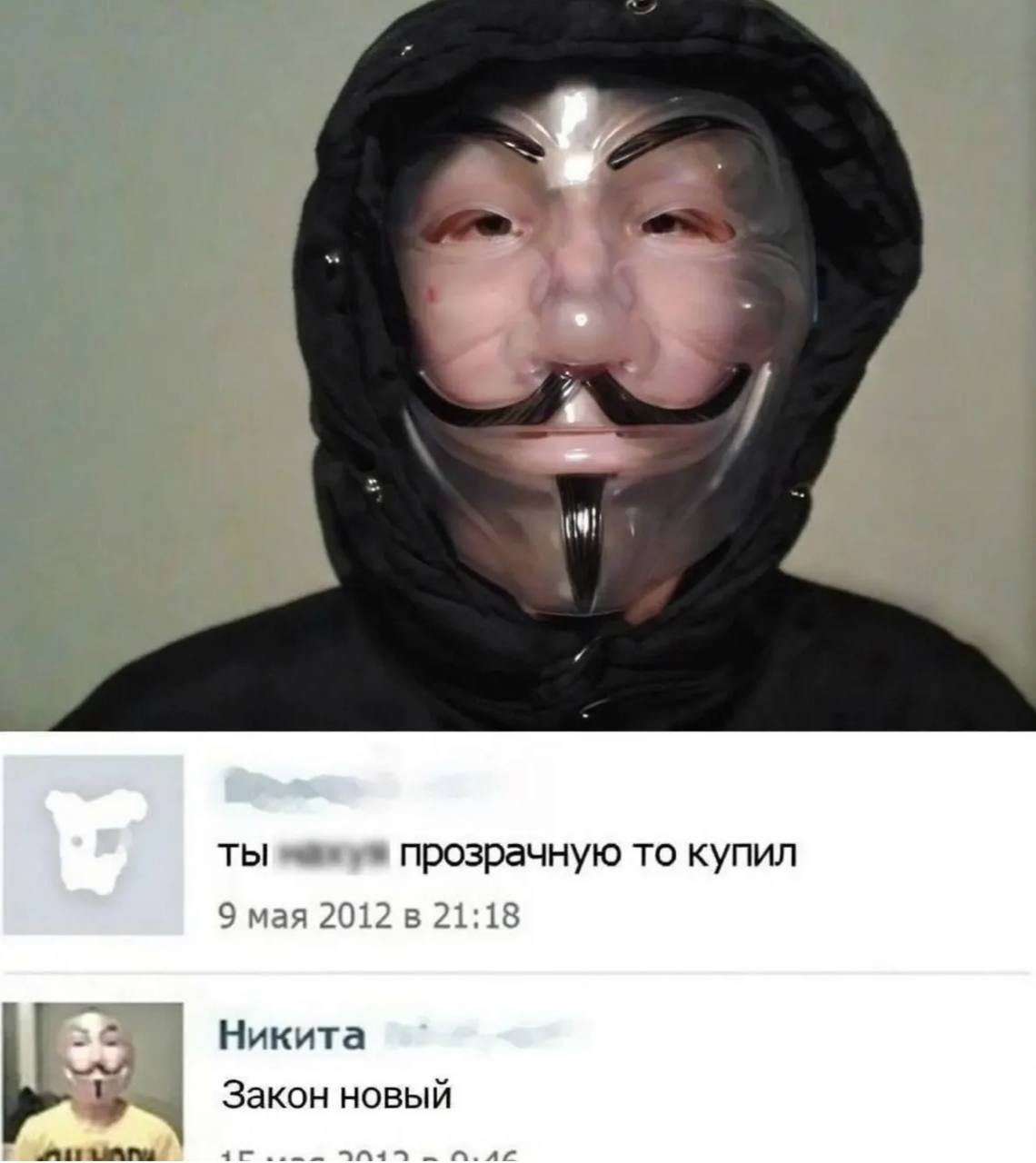 ТЫ прозрачную то купил 9 мая 2012 в 1:18 Никита Закон новый ware 4