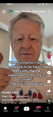 19:07 #8 Live Подписки Реко people don’t know how to be fake nic that’s why they're awkward just 1010 genuine” This rewired my brain 43,6 тыс Grandpa Kenny 24,2 тыс #fypY viral #quotes #quoteoftheday 