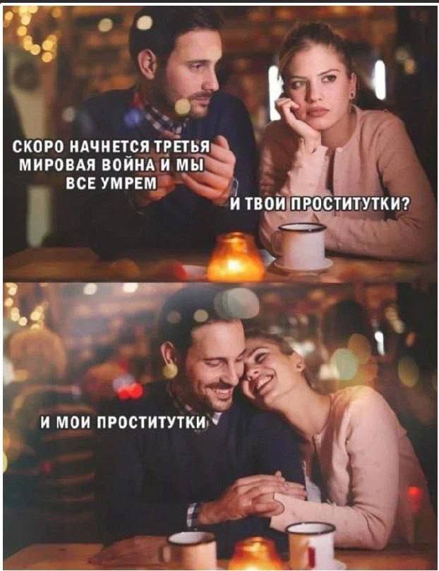 СКОРО НАЧНЕТСЯ ТРЕТЬЯ МИРОВАЯ ВОИНА И МЫ ВСЕ УМРЕМ И ТВОИ ПРОСТИТУТКИ? И МОИ ПРОСТИТУТКИ