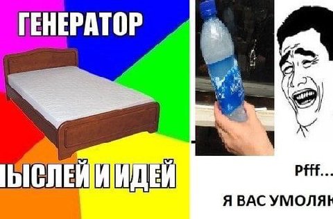 ГЕНЕРАТОР ЫСЛЕЙИИДЕЙ Я BAC УМОЛЯН