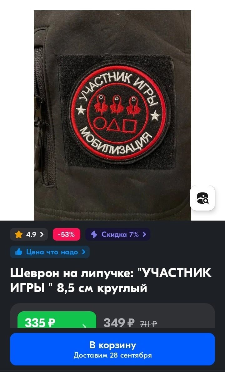 6) в 49> -53% Скидка 7% 3 Шеврон на липучке: "УЧАСТНИК ИГРЫ 8,5 круглый В корзину Доставим 28 сентября