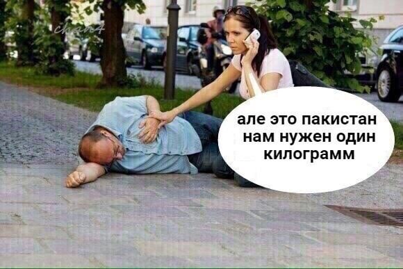 3 a але это пакистан нам нужен один килограмм