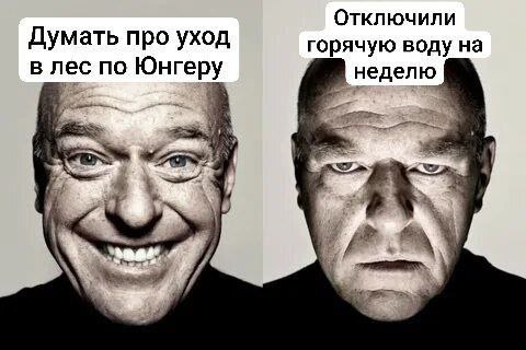Отключили Думать про уход горячую воду на. в лес по Юнгеру неделю