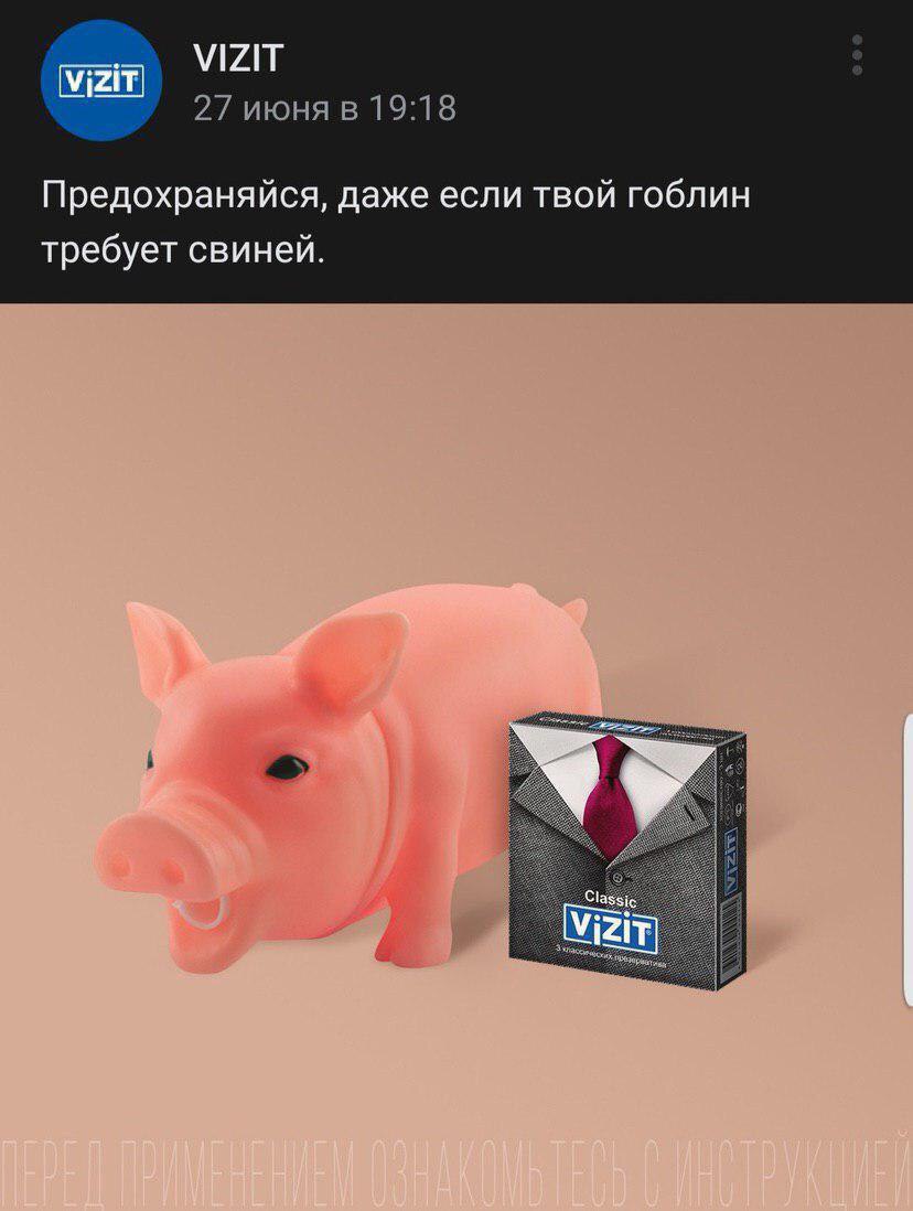 27 июня в 19:18 Предохраняйся, даже если твой гоблин требует свиней.