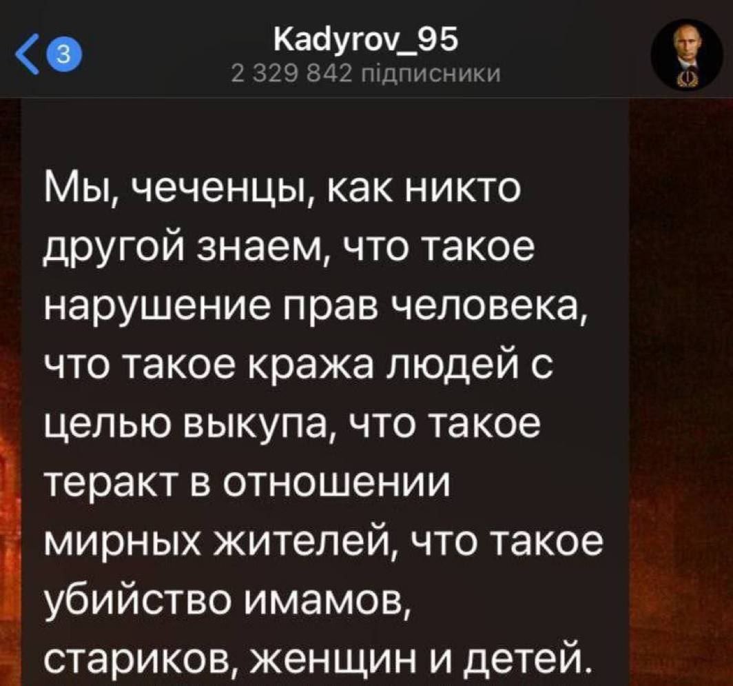 Kadyrov_95 2 329 842 шдписники Мы, чеченцы, как никто другой знаем, что такое нарушение прав человека, что такое кража людей с целью выкупа, что такое теракт в отношении мирных жителей, что такое убий