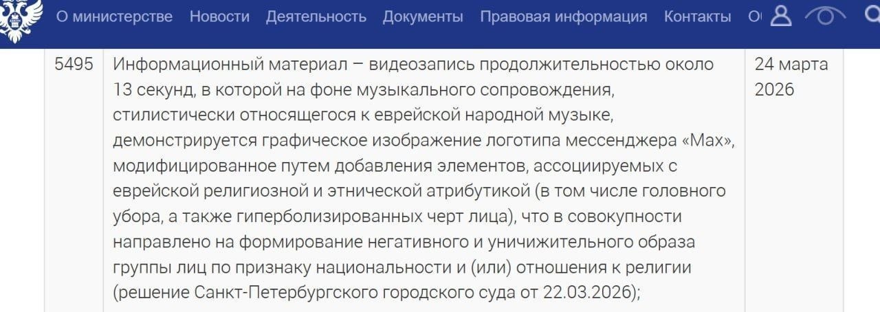 Макс унизил достоинство евреев